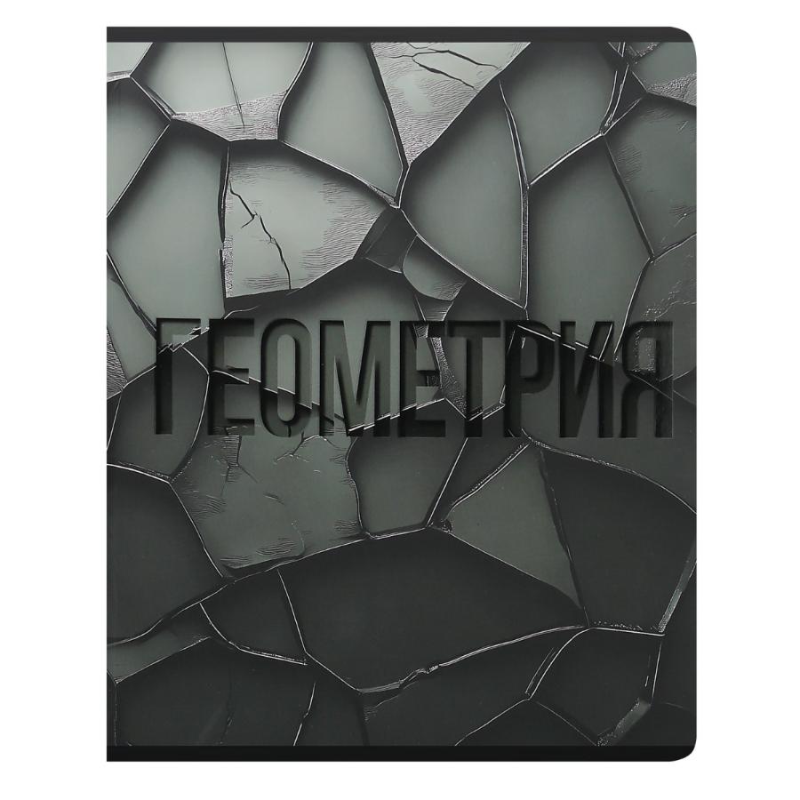Тетрадь предметная 48 л "Black textures"  Геометрия   