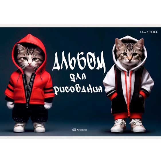 Альбом для рисования 40 л Банда котиков