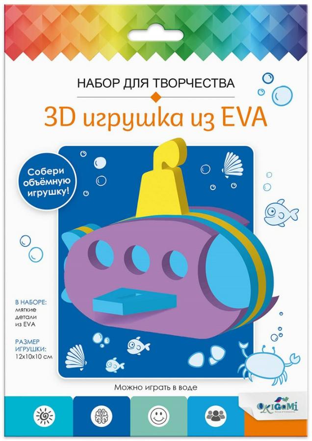 Набор для творчества "3D Игрушка из EVA. Подводная лодка"