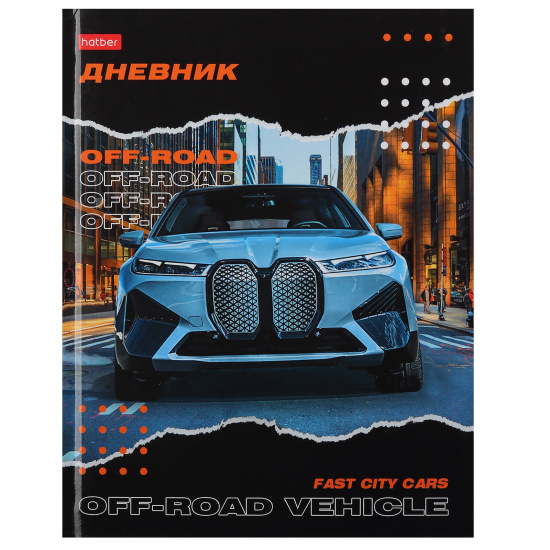 Дневник 1-11 класс твердый "City super car"