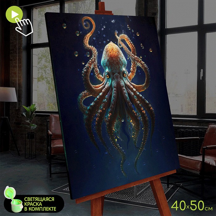 Картина по номерам "Осьминог морских глубин" 40х50 см
