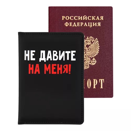 Обложка для паспорта "Не давите на меня", кожзам