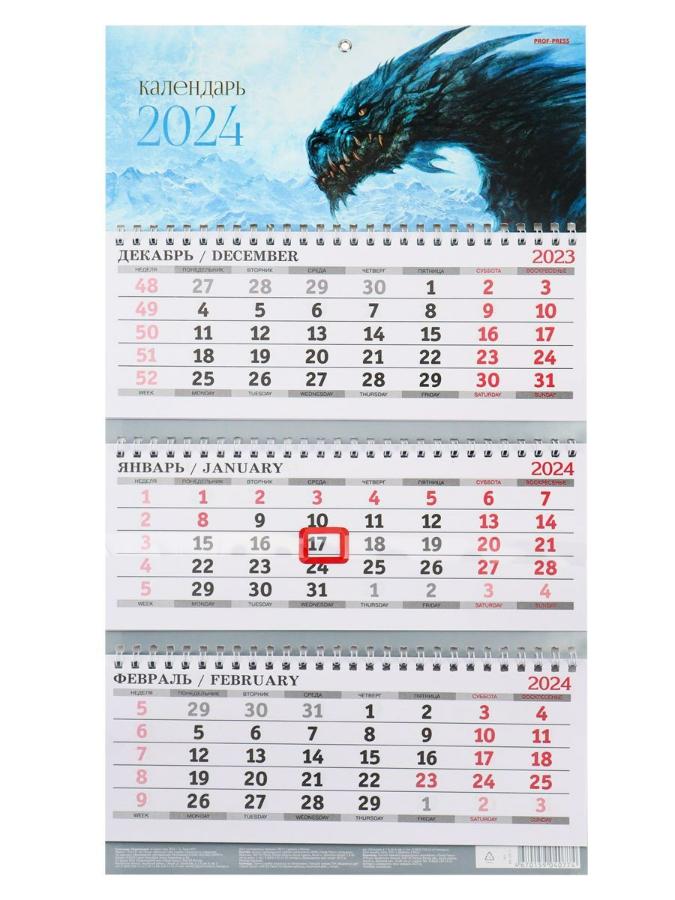 Календарь квартальный "Символ года 2024" 3х-греб,3х-блочный,с бегунком
