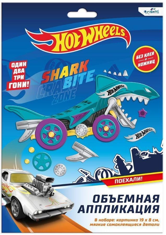 Аппликация из EVA. Акула. Hot Wheels