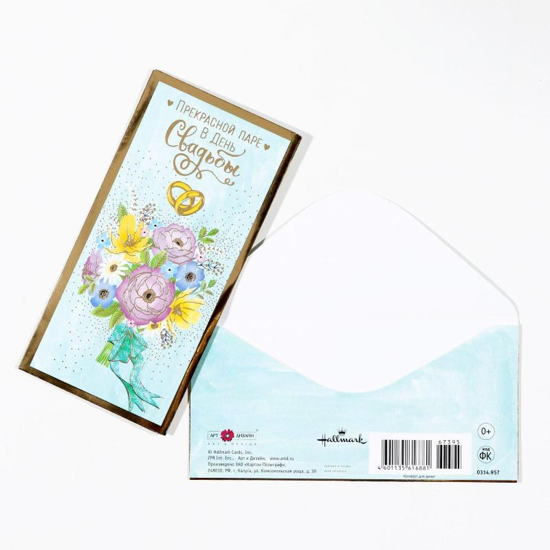 Открытка-конверт для денег "Прекрасной паре В День Свадьбы" тиснение фольгой, цветы