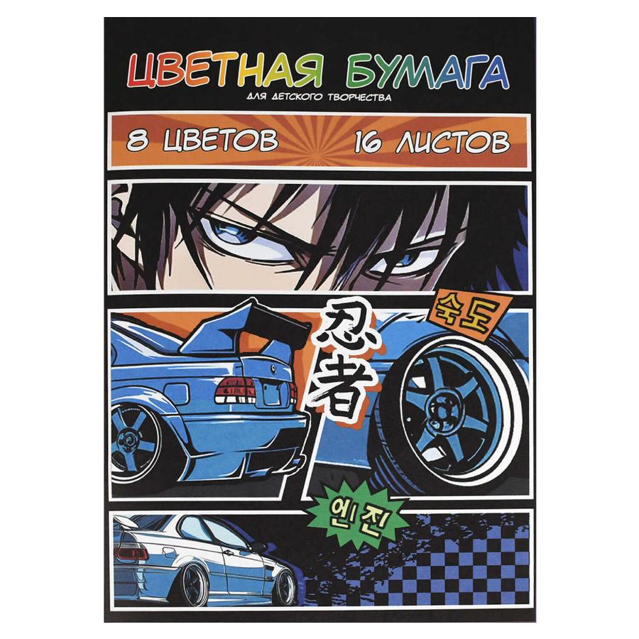 Цветная бумага A4 16л. 8 цветов, мелованная, двустороння "Стритрейсер аниме"45г/м