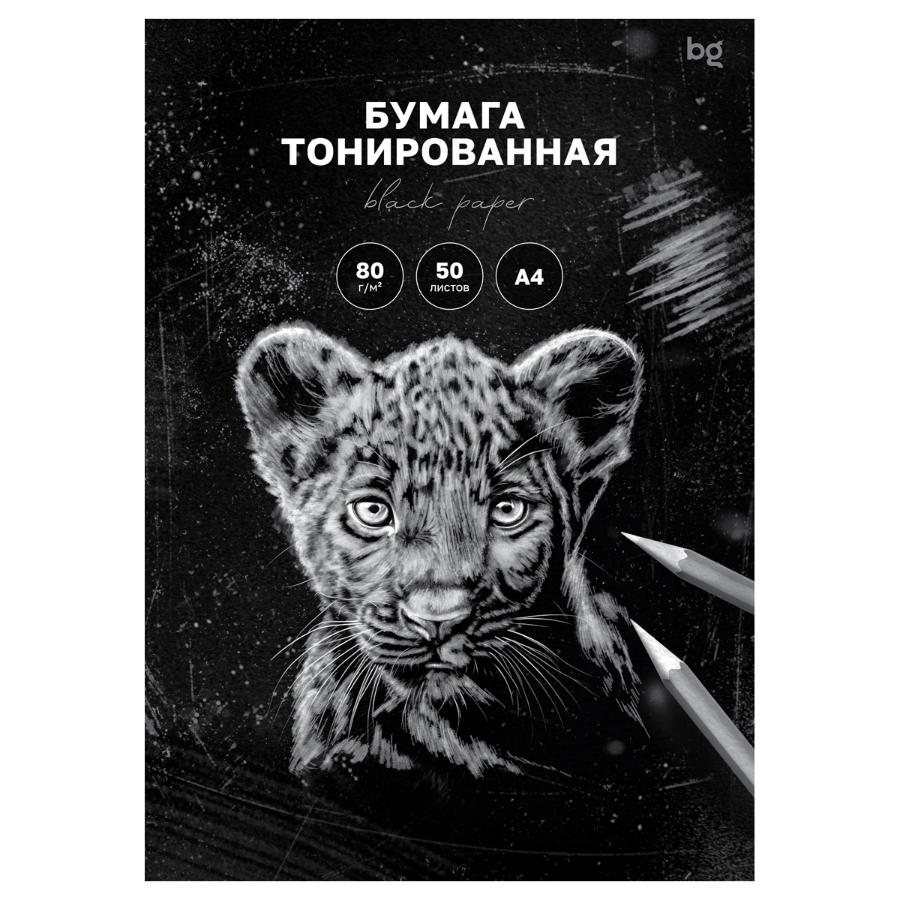 Бумага цветная тонированная А4 50л , черная, для печати и эскизов, 80г/м2