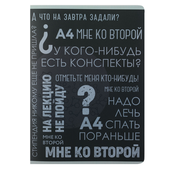 Тетрадь А4  96 л Такие студенты, пластиковая обложка