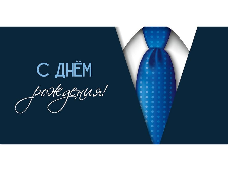 Открытка-конверт "С Днем Рождения! Галстук"
