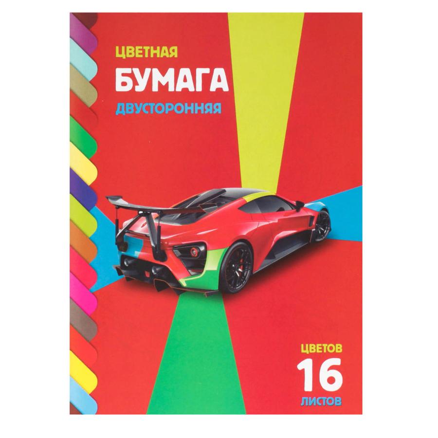 Цветная бумага А4 16л. 16 цветов, двусторонняя "Sport car"