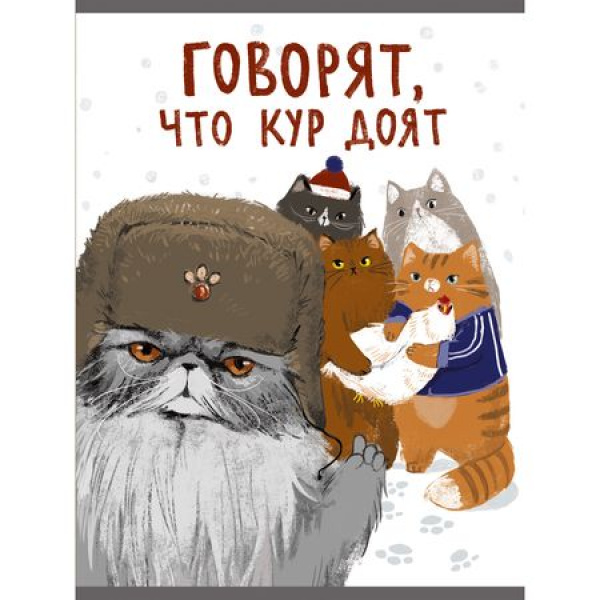 Тетрадь А4  96 л Котаны					