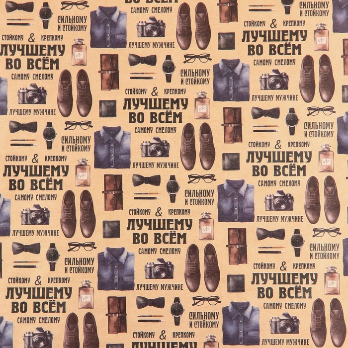 Бумага упаковочная крафтовая «Лучшему во всём», 50 х 70 см