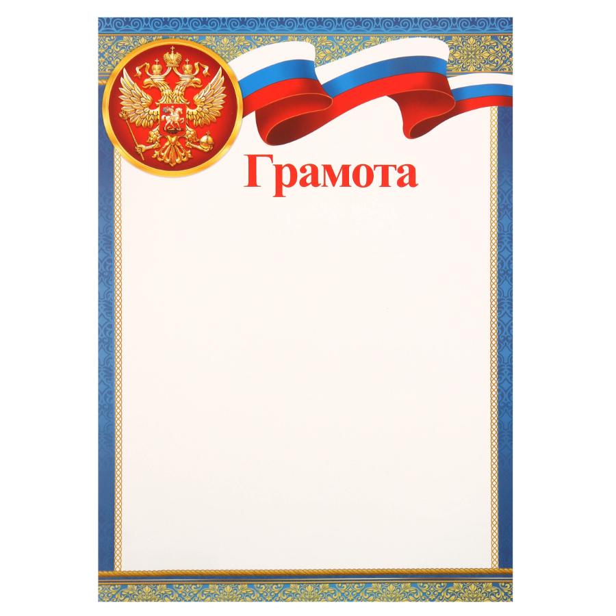Грамота символика государственная, А4