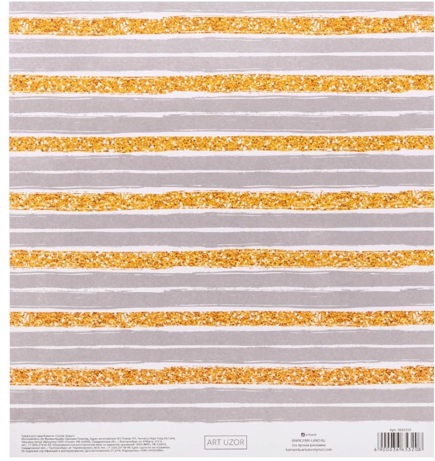 Бумага для скрапбукинга «Золотистые полосы», 20 × 21,5 см, 250 г/м 