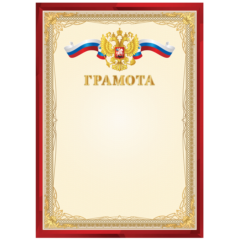 Грамота А4, мелованный картон, красная