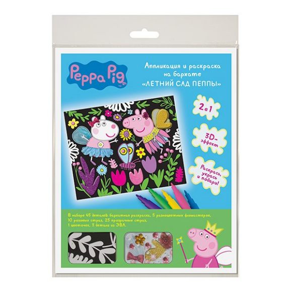Аппликация и раскраска на бархате "Летний сад Пеппы" Peppa Pig