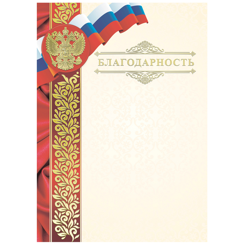 Благодарность BG, мел.картон, тиснение фольгой