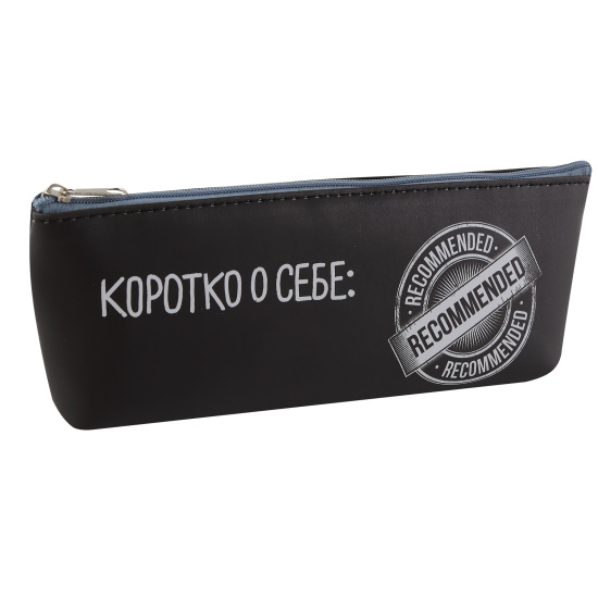 Пенал-косметичка "Коротко о себе" 21х8х3 см, ткань