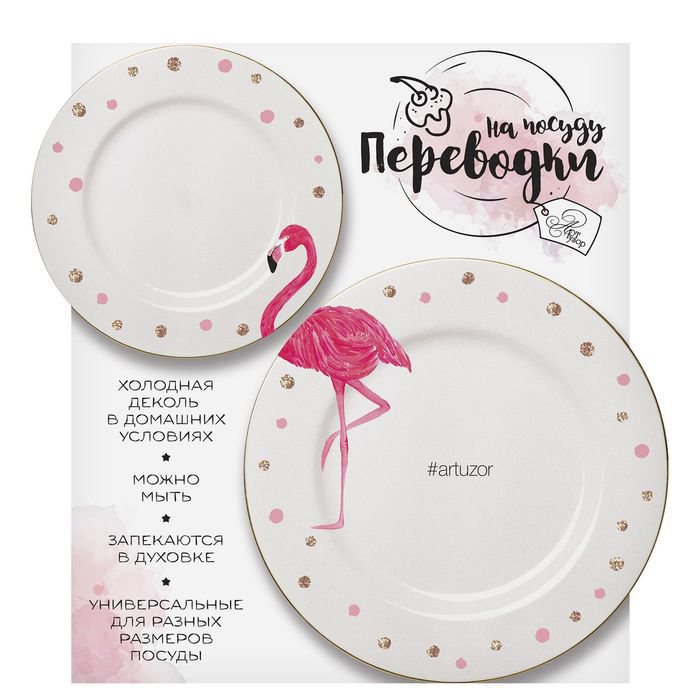 Наклейки переводные на посуду "Розовый фламинго", 17,2х18 см