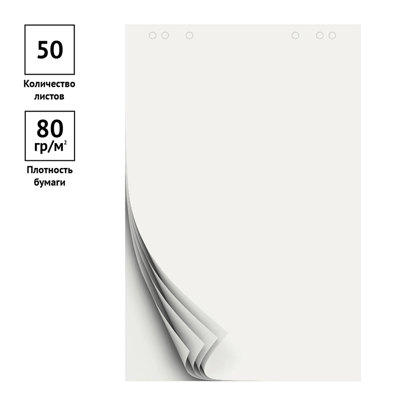Блокнот для флипчарта OfficeSpace 67,5х98 см, 50 л, белый 