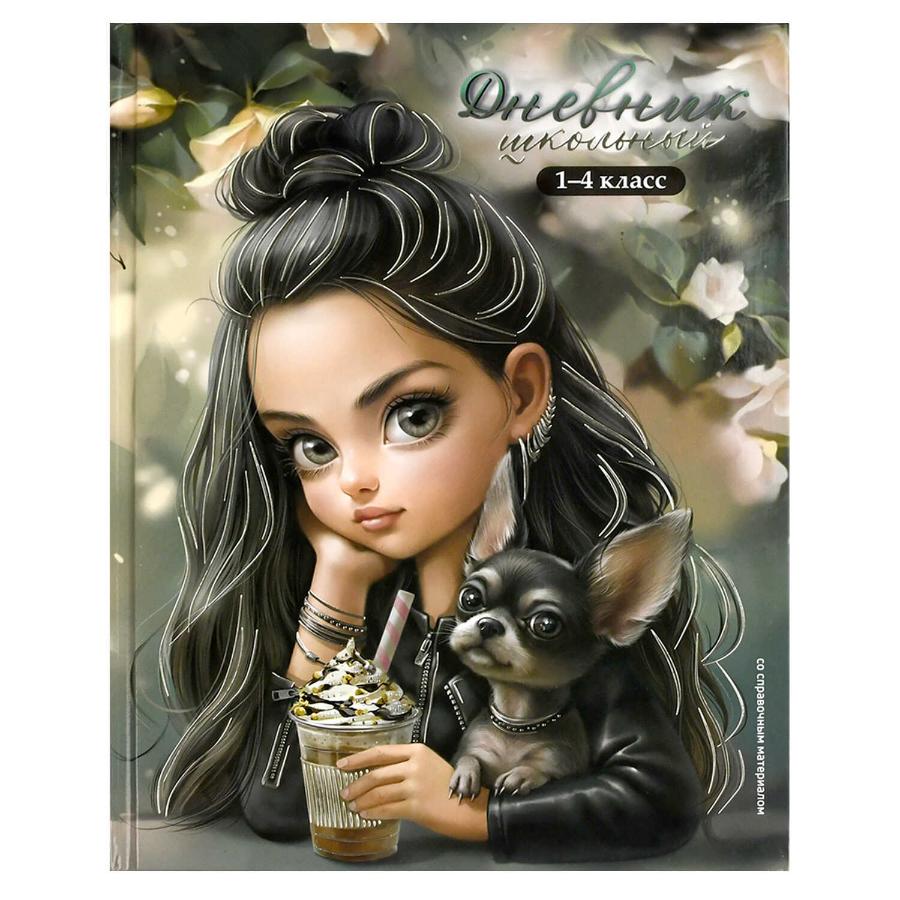 Дневник 1-4 класс твёрдый "Мулатка с собачкой"