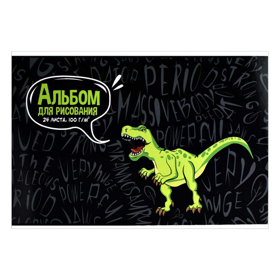 Альбом для рисования 24 л Динозавр