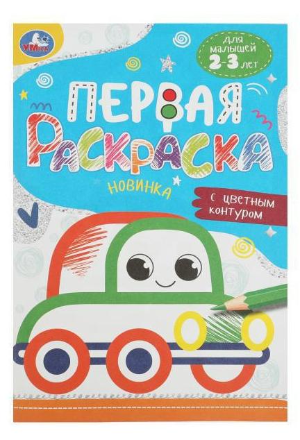 Раскраска с цветным контуром "Зоопарк", 14 стр