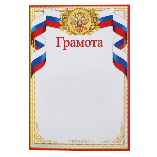 Грамота символика государственная, А4