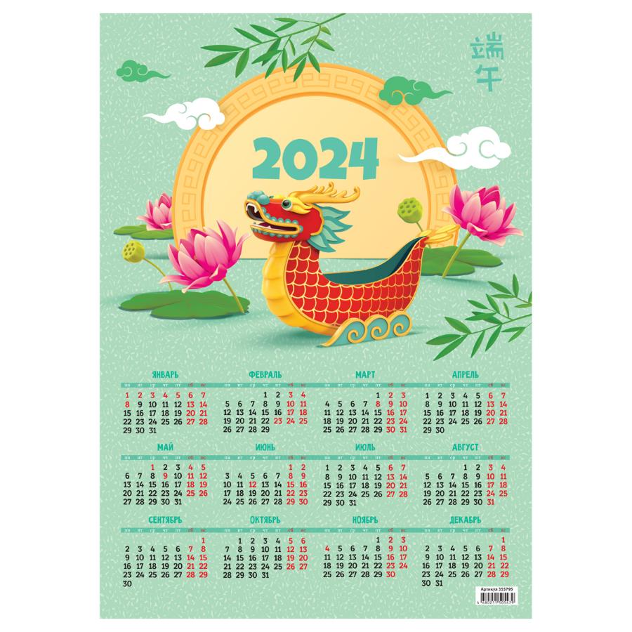Календарь настенный листовой А3, OfficeSpace "Символ года", 2024г.