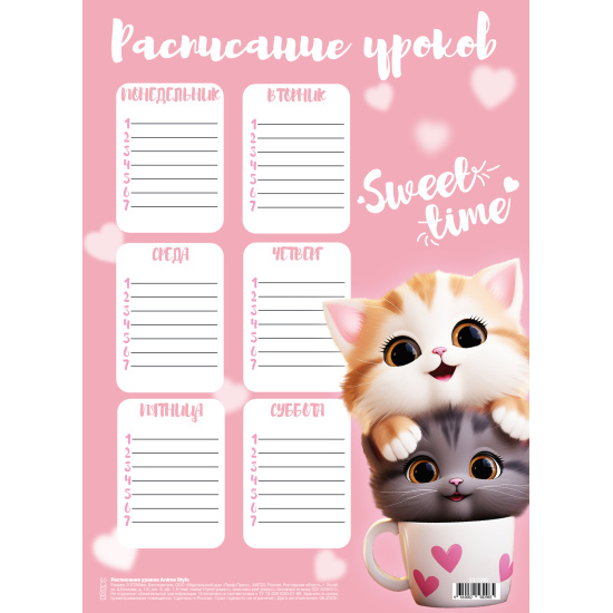 Расписание уроков А4 "Cute cats"