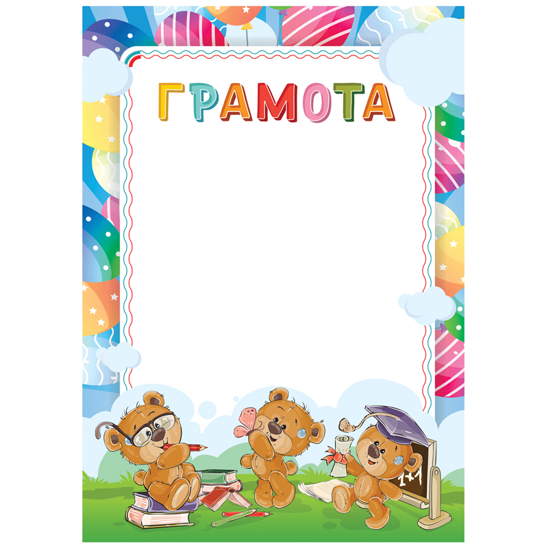 Грамота детская А4, мелованный картон