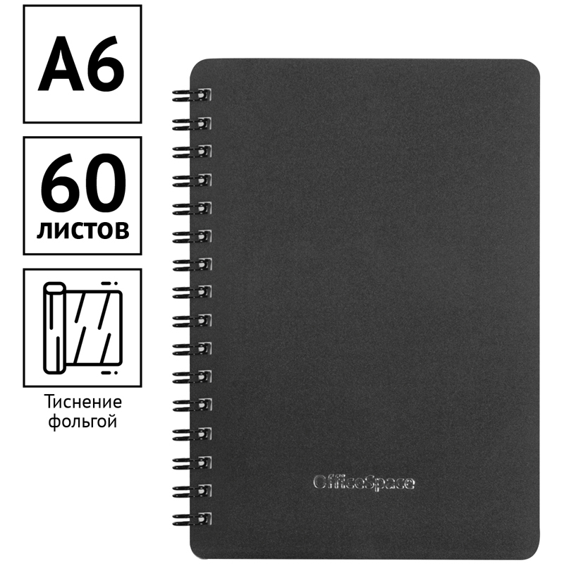 Книжка записная А6 60 л на гребне, Base, черная пластиковая обложка