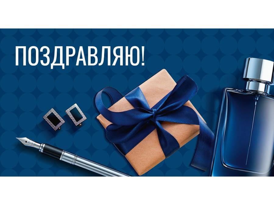 Открытка-конверт "Поздравляю. Мужские аксессуары"