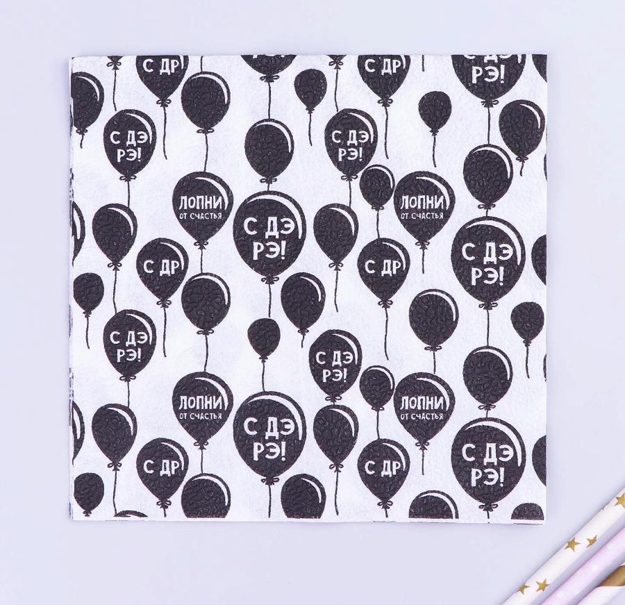 Салфетки бумажные "С днём рождения. Воздушные шары", 33х33см, 20шт