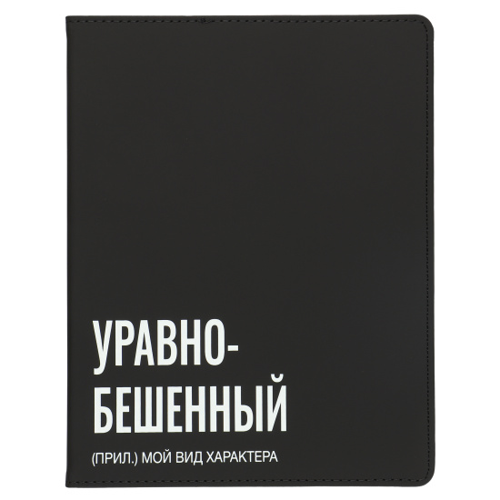 Дневник 1-11 класс интегральный переплёт "Уравнобешенный" иск. кожа