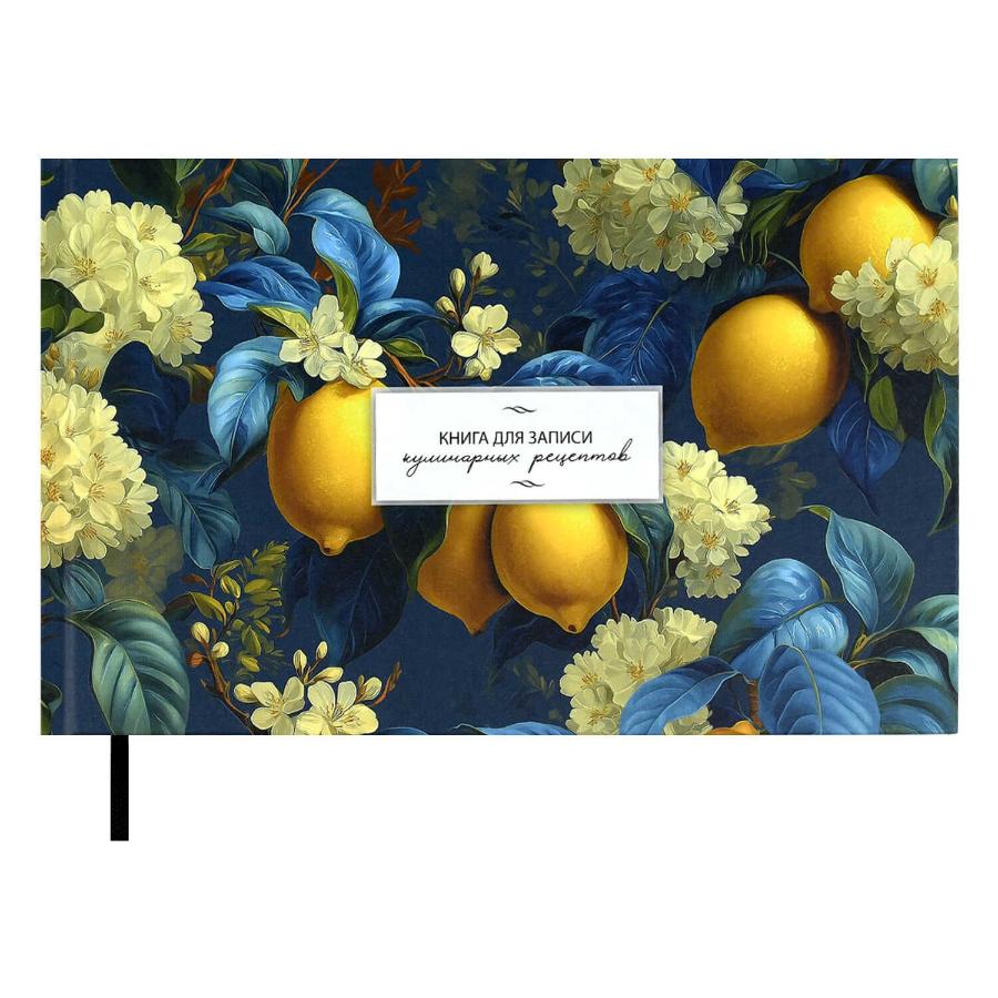 Книга для рецептов А5 96 л "Лимоны"