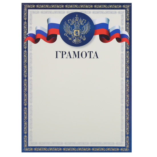 Грамота символика государственная, А4