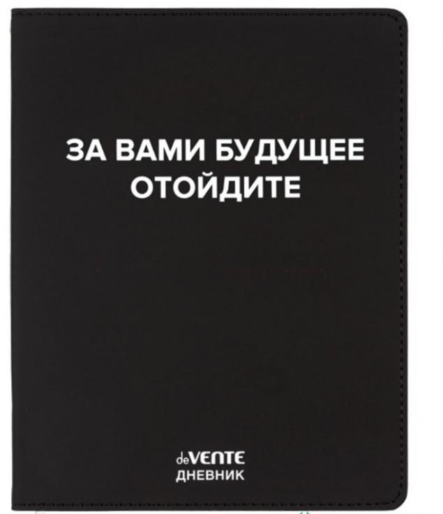 Дневник 1-11 класс интегральный переплёт "За вами будущее"