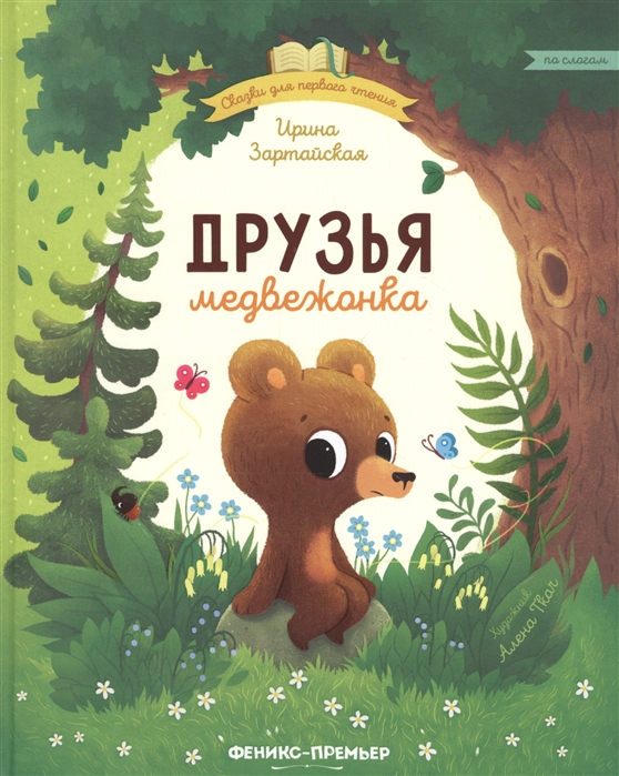 Книга "Друзья медвежонка"