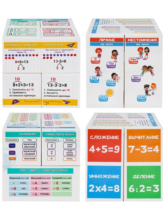 Кубик-трансформер. "Шпаргалка школьника, русский язык+математика"