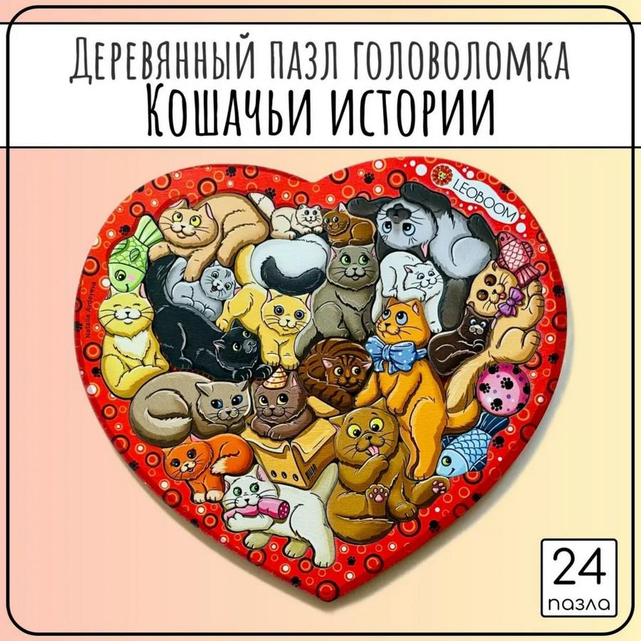 Пазл деревянный фигурный «Кошачьи истории», 24 элемента