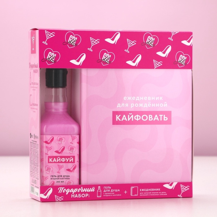 Набор подарочный "Кайфуй!", гель для душа 250 мл, ежедневник