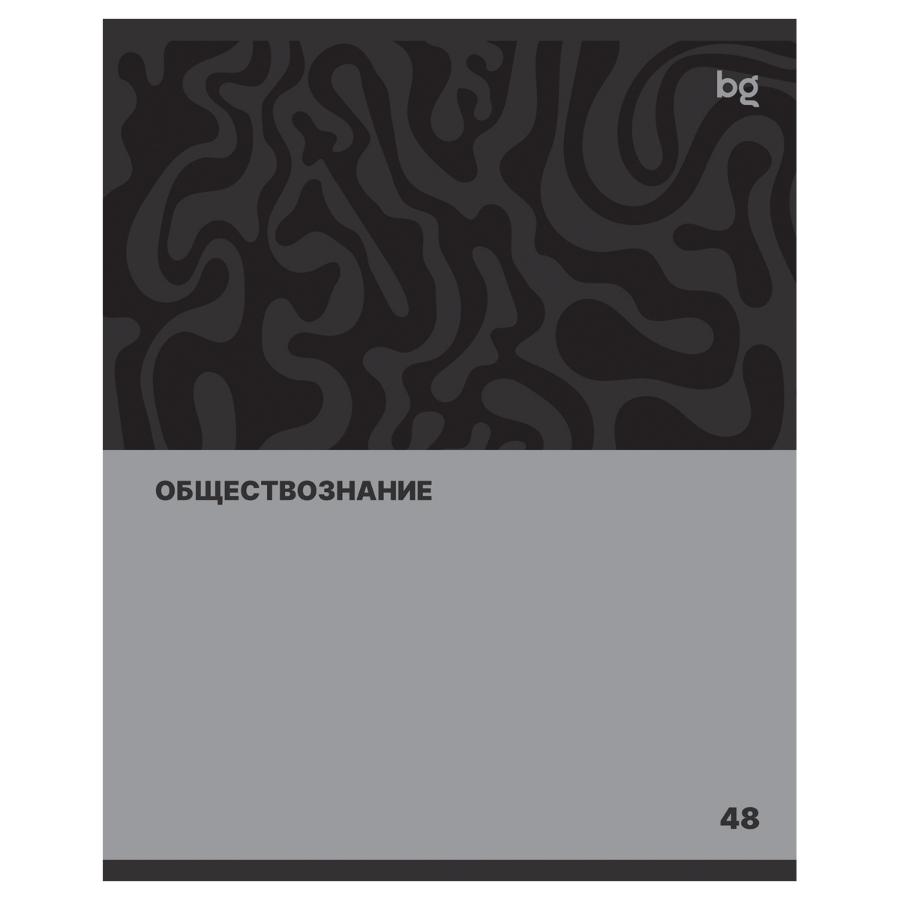 Тетрадь предметная 48 л "Single colour"  Обществознание