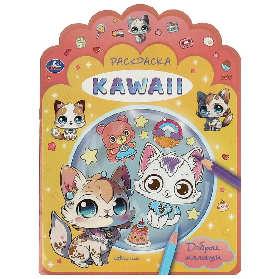 Раскраска "KAWAIi. Добрые малыши", 210х285 мм, 16 стр