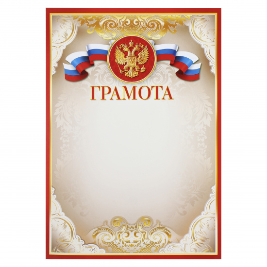 Грамота символика государственная, А4