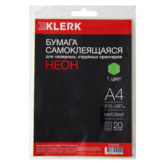 Бумага самоклеящаяся KLERK А4 20л. неделеная, зеленый неон