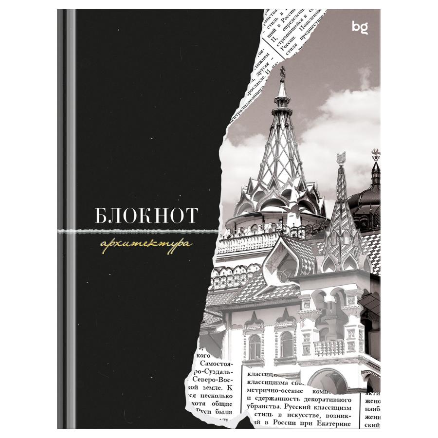 Бизнес-блокнот А5  80 л. Архитектура, матовая ламинация