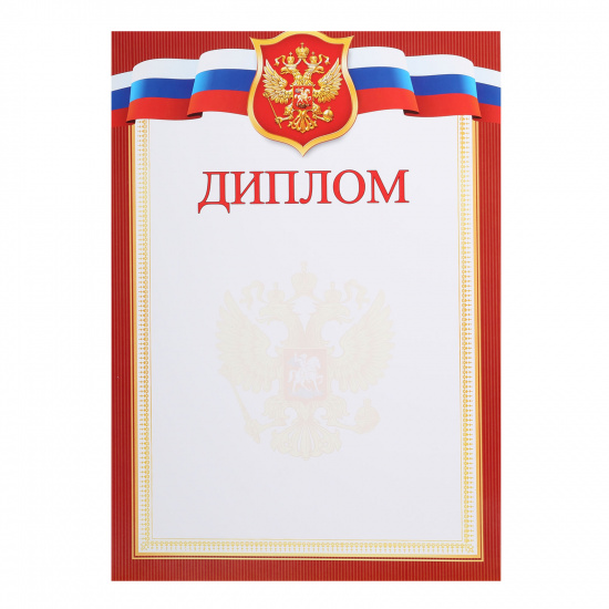 Диплом символика государственная, А4