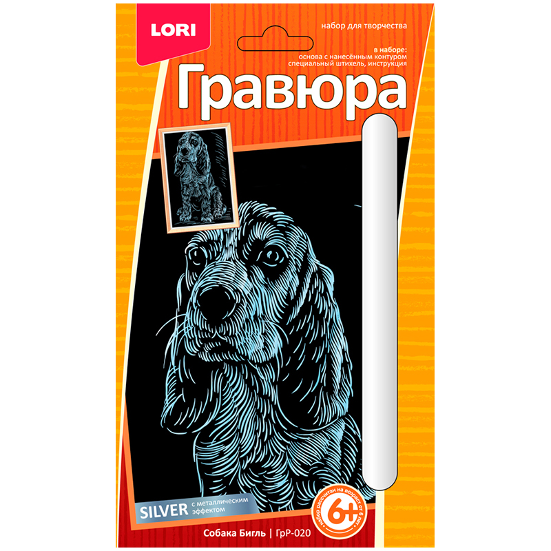 Гравюра "Собака Бигль", 10х11,7 см, с эффектом серебра