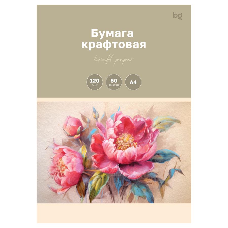 Бумага крафт А4 50л, 120 г/м2, для печати и эскизов
